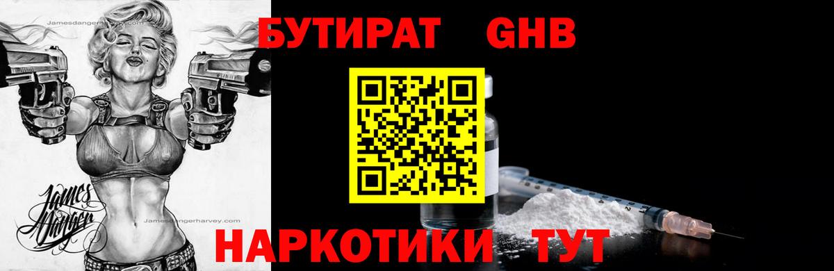 БУТИРАТ 99% Вятские Поляны