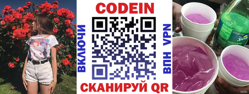 цены наркотик  Вятские Поляны  Codein напиток Lean (лин) 