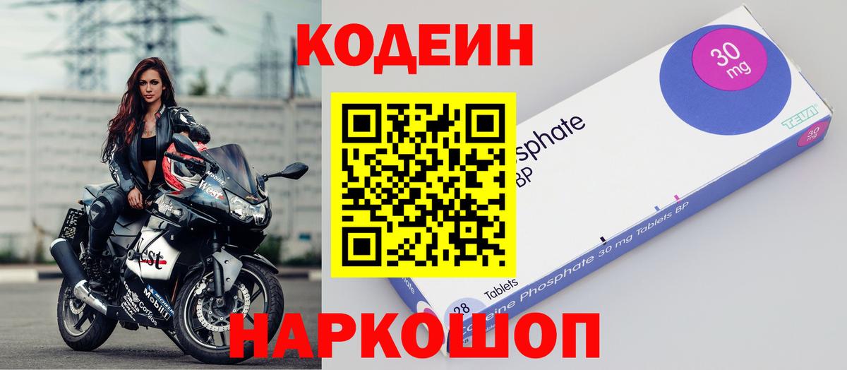 Вятские Поляны  Кодеин Purple Drank  Вход с VPN 