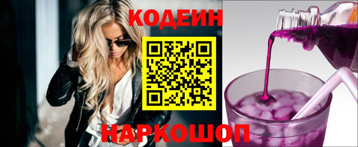 Кодеин напиток Lean (лин)  купить   Вятские Поляны 
